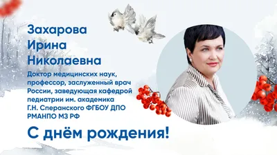 Ирина Николаевна (И-К), с днем рождения! — Вопрос №684099 на форуме —  Бухонлайн