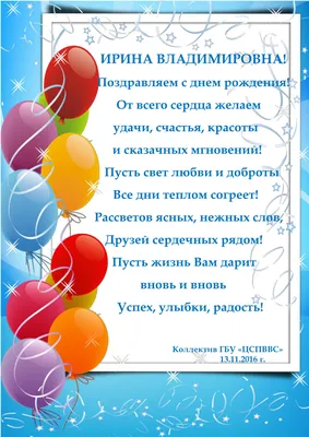 Поздравление КРАСОВСКОЙ ИРИНЕ ВЛАДИМИРОВНЕ. Новости Гезгаловский детский сад