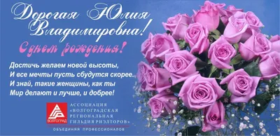 Картинки с днем рождения юлия александровна (47 фото) » Красивые картинки,  поздравления и пожелания - Lubok.club