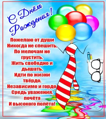 Открытка поздравление с днем рождения мужчине - GreetCard.ru