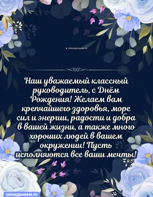 Открытка Классному руководителю мужчине с Днём Рождения • Аудио от Путина,  голосовые, музыкальные