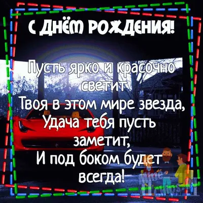 Картинка для поздравления с Днём Рождения коллеге по работе - С любовью,  Mine-Chips.ru