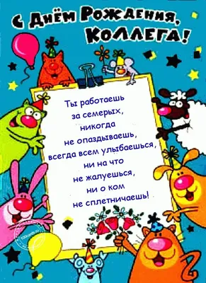 С днем рождения, коллеги! | kazbekovskiy.ru