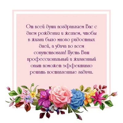 Открытки поздравления с днем рождения сотруднице по работе (80 фото) »  Красивые картинки и открытки с поздравлениями, пожеланиями и статусами -  Lubok.club