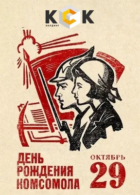 СЕГОДНЯ ДЕНЬ РОЖДЕНИЯ КОМСОМОЛА И ЮБИЛЕЙ СТД РБ – Башкирский академический  театр драмы им. Мажита Гафури