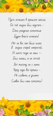 С ДНЕМ РОЖДЕНИЯ КОМСОМОЛА! - С днем рождения! - Праздничная анимация -  Анимация - SuperGif