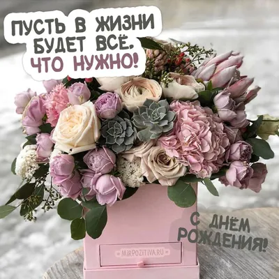 цветы в коробке | Цветы на рождение, Цветы день рождения, С днем рождения