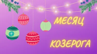 Торт знак зодиака Козерог 29123321 стоимостью 12 800 рублей - торты на  заказ ПРЕМИУМ-класса от КП «Алтуфьево»