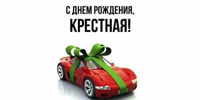 С Днём рождения крёстная! Поздравления с днём рождения для крёстной! -  YouTube