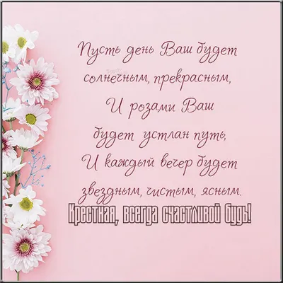 сднемрождения#крестная#крестнаямама | TikTok