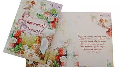 Стильная открытка с Днём Рождения крестнице, с душевным поздравлением •  Аудио от Путина, голосовые, музыкальные