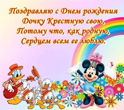 Милая открытка Крёстной Дочери с Днём Рождения, с котёнком • Аудио от  Путина, голосовые, музыкальные