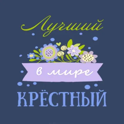Твой День Рождения давно пора сделать национальным праздником и выходным  днём — Скачайте на Davno.ru