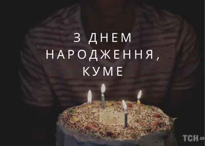 Открытка Куму с Днём Рождения, с вином и пожеланием • Аудио от Путина,  голосовые, музыкальные