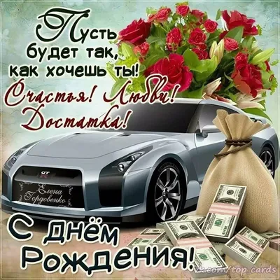Картинка для поздравления с Днём Рождения родному куму - С любовью,  Mine-Chips.ru
