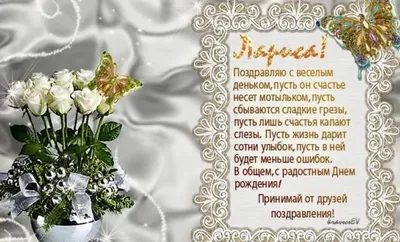 Картинки с днем рождения лариса николаевна (47 фото) » Красивые картинки,  поздравления и пожелания - Lubok.club