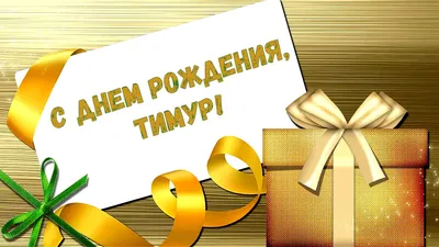 Вчера у нашего преподавателя - Ленара Шамиловича был день рождения 🎉 Мы  поздравляем Вас с наступившим днем рождения! 🎂 Больших побед по ж… |  Instagram