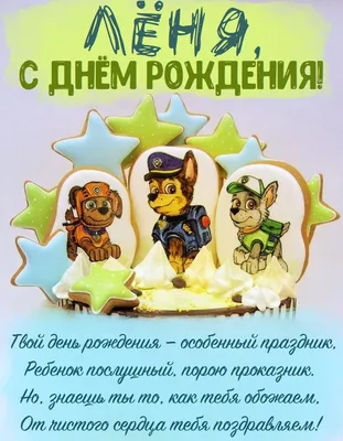 С днём рождения, Лёня! Картинка мужчине!