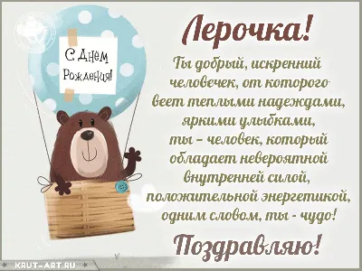 Лера, с днем рождения, поздравление в прозе — Бесплатные открытки и анимация