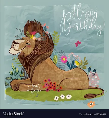 Лев с днем рождения картинки красивые - 65 фото
