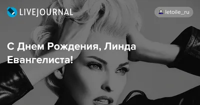 Открытка с именем Линда С днем рождения картинки. Открытки на каждый день с  именами и пожеланиями.