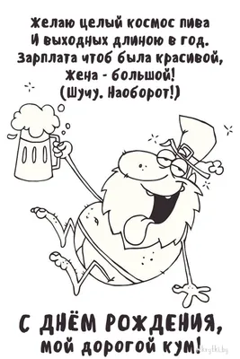 Открытка Куму с Днём Рождения, с вином и пожеланием • Аудио от Путина,  голосовые, музыкальные