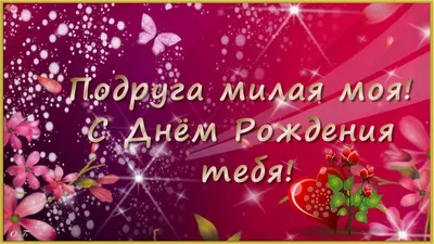 Панно-поздравление подруге, магнитное. \"Любимой подруге\". Подарок подруге.  | AliExpress