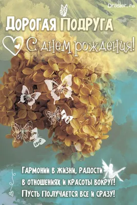 Подруге С Днем Рождения Красивое рисованное поздравление | Поздравляшки.  Видео-поздравления и футажи | Дзен