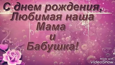 Картинки поздравляю твою маму с днем рождения красивые (50 фото) » Красивые  картинки, поздравления и пожелания - Lubok.club