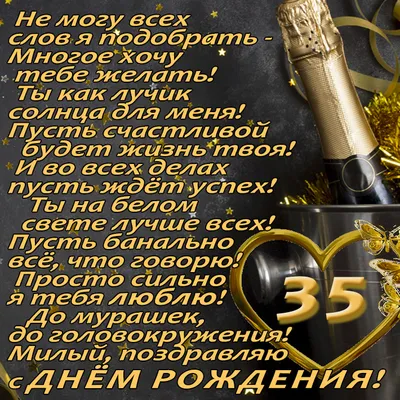 Праздничная, мужская открытка с днём рождения для любимого мужчины - С  любовью, Mine-Chips.ru