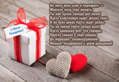 Открытки любимому С днём рождения ❤️ - скачать бесплатно (95 шт.)