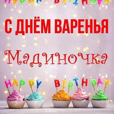 С днём рождения, моя любимая подружаня 🥰 Мадиночка @m_kblack_ , пусть  Новый год твоей жизни принесёт тебе самые лучшие эмоции и… | Instagram