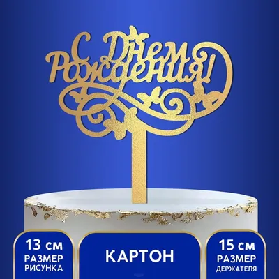 Плакат на 6 лет \"С днем рождения!\" (2804188) - Купить по цене от 27.50 руб.  | Интернет магазин SIMA-LAND.RU