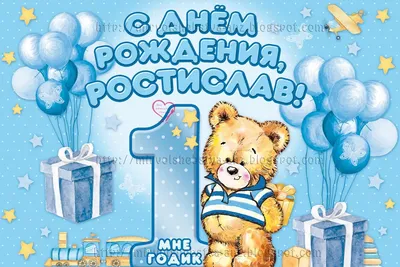 Годик мальчику: как отпраздновать первый День рождения? - 4 Ноября 2021 -  Блог - Святков