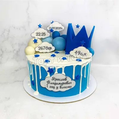 Купить голубой торт для мальчика на 1 год на заказ от 2 190 ₽ – начинки,  фото, доставка