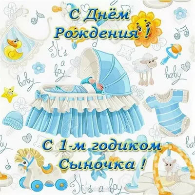 Открытки с днем рождения ребенку 1 год — Slide-Life.ru