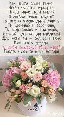 С днём рождения дочери для мамы - Happypik | С днем рождения, Семейные дни  рождения, Пожелания ко дню рождения