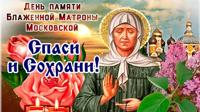 День рождения Святой Матроны Московской: чудеса при жизни, о чём прося