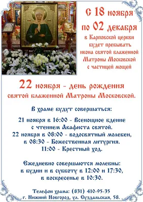 День памяти блаженной Матроны Московской в 2023 году: когда отмечают и как  молятся святой