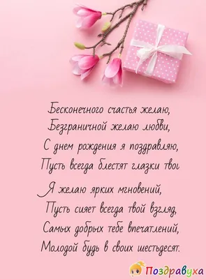 Отправить фото с днём рождения для молодой женщины - С любовью,  Mine-Chips.ru