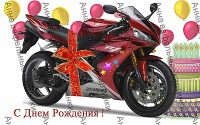 Открытка с днем рождения, мотоцикл (28 лучших фото)