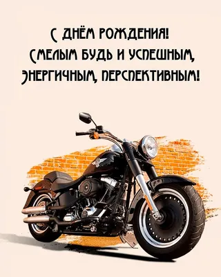 Картинки с днем мотоциклиста скачать бесплатно