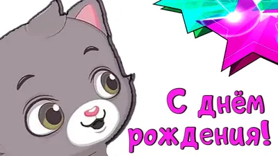 С днём рождения! Суперское #поздравление - Мультяшные поздравления - YouTube