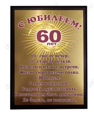 Открытки с Днем рождения. Юбилей 60 лет: поздравление с шестидеситялетием  женщине, мужчине в картинках с надписями | С юбилеем, С днем рождения,  Открытки