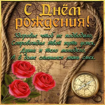 Открытки с Днём Рождения пожилому мужчине. Картинки с пожеланиями (300  открыток)