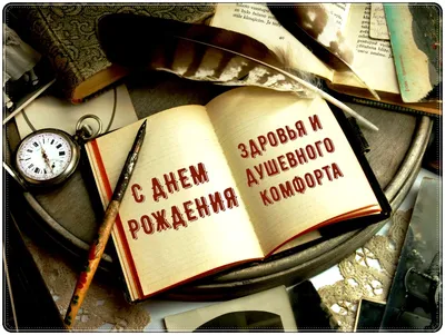 Открытки с днем рождения мужчине - поздравительные картинки с др - Телеграф