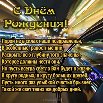 Красивые поздравления с днем рождения мужчине → стихи, проза, открытки