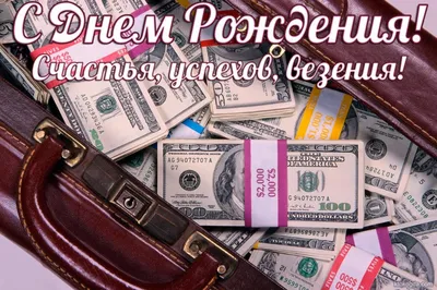 Открытки с днем рождения мужчине - поздравительные картинки с др - Телеграф