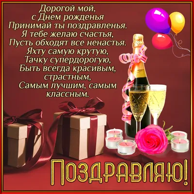 Яркая открытка Мужу от Жены с Днём рождения, с тортом и свечками • Аудио от  Путина, голосовые, музыкальные