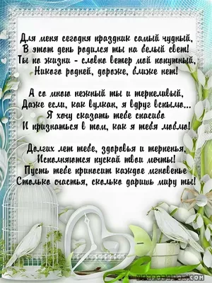 Поздравления с Днем рождения мужу от жены своими словами, трогательные до  слез